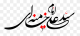 عشق سیاه و سفید، ایران، رهبر معظم ایران، امام، اسلام، انقلاب ایران، سید، بسملا، ایران، رهبر معظم ایران، امام