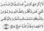 قرآن رسول الله البقره شیطان، زاویه، متن، تک رنگ