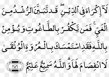 قرآن رسول الله البقره شیطان، زاویه، متن، تک رنگ ایران