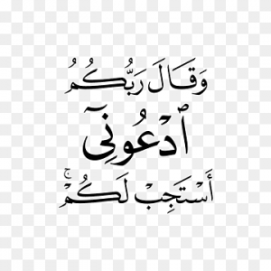 قرآن دعای الله اسلام امام شصت و یک زاویه سفید متن ایران