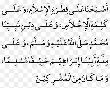 قرآن صحیح مسلم دعای اسلام الله، پیری ایران